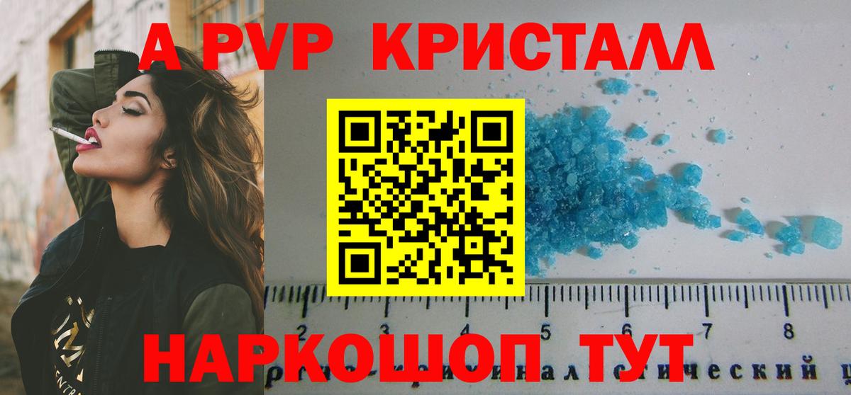Alpha-PVP Соль Якутск