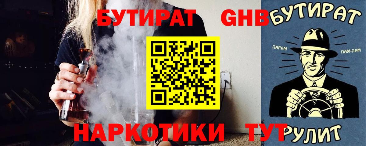 Бутират GHB Якутск