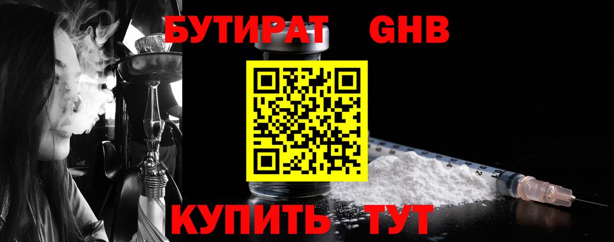 Якутск  БУТИРАТ BDO 33%  Вход с VPN 