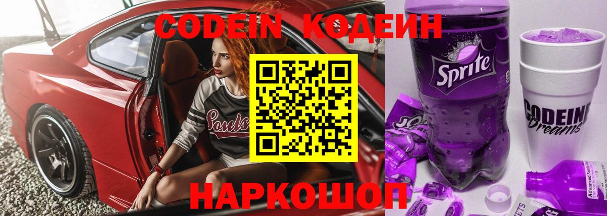 Codein напиток Lean (лин) Якутск