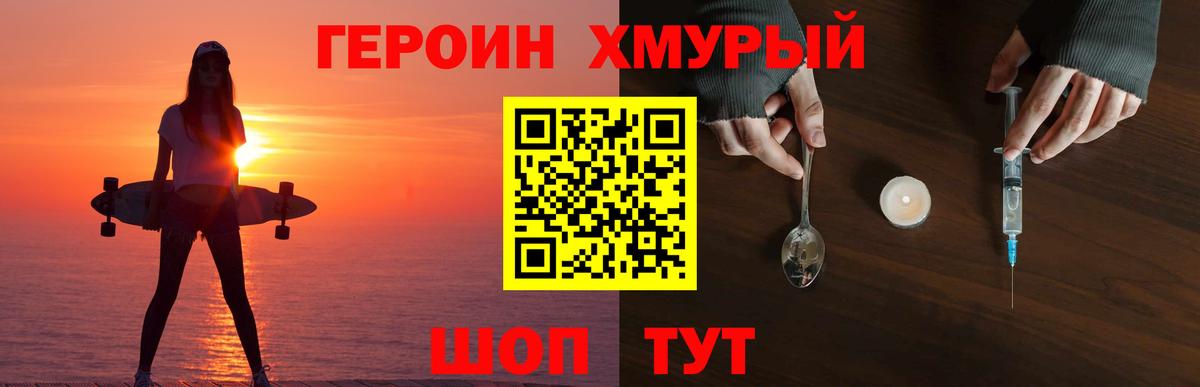 Героин Heroin Якутск