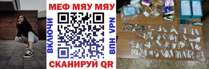 Меф мяу мяу  Якутск 