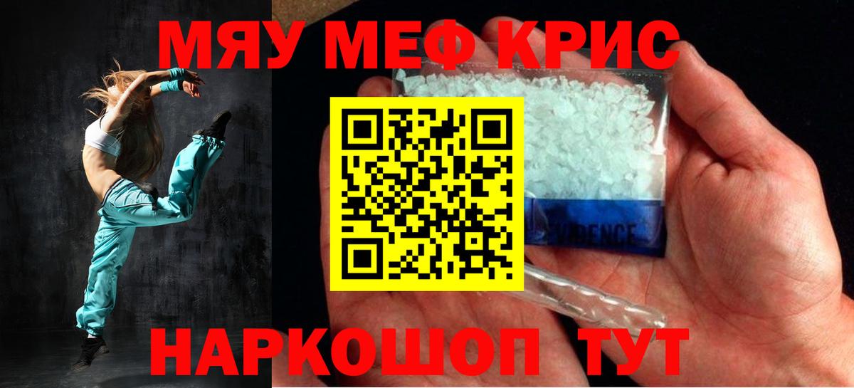 Меф мука Якутск