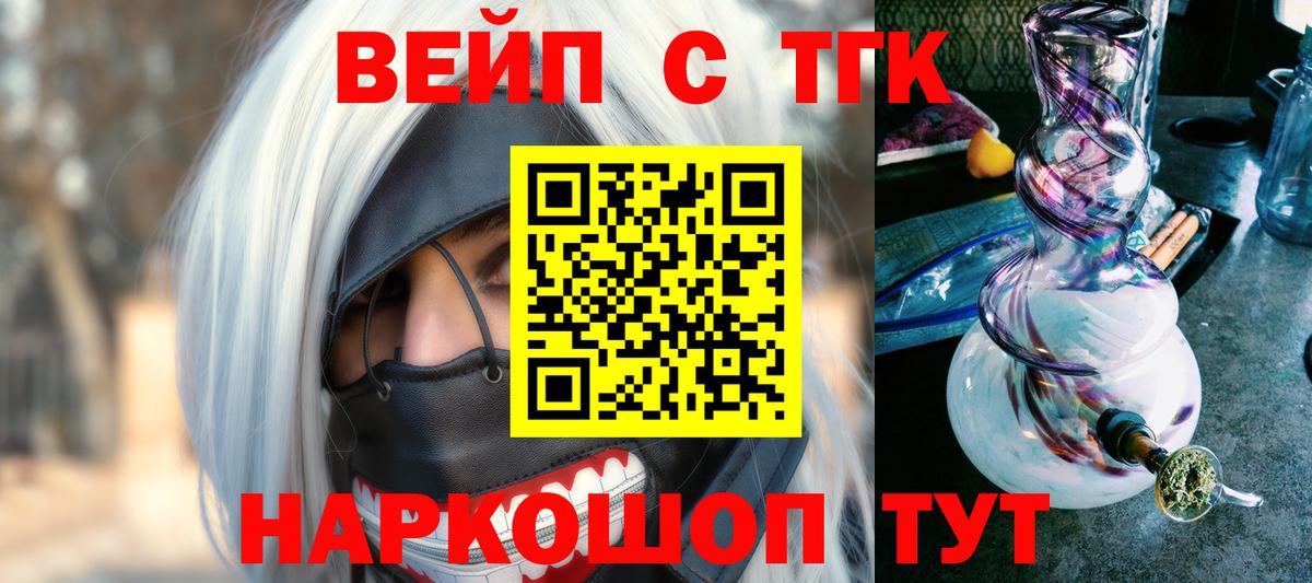 Якутск  ТГК вейп  где продают   Дистиллят ТГК жижа  Вход с VPN 